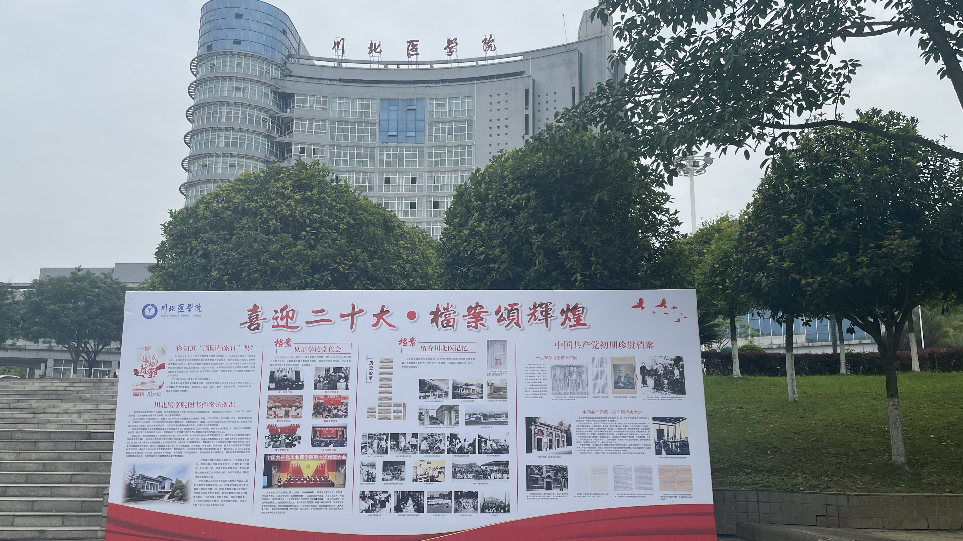 图书档案馆开展档案宣传活动