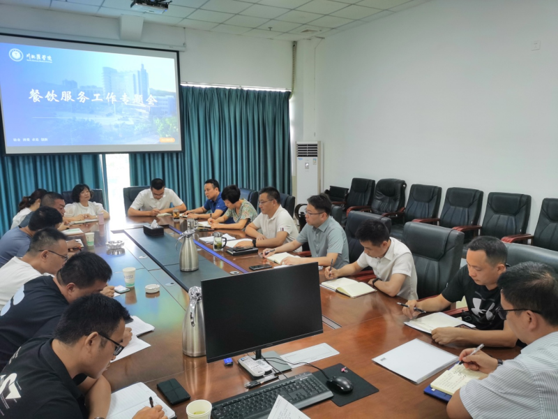 学校召开餐饮服务工作专题会