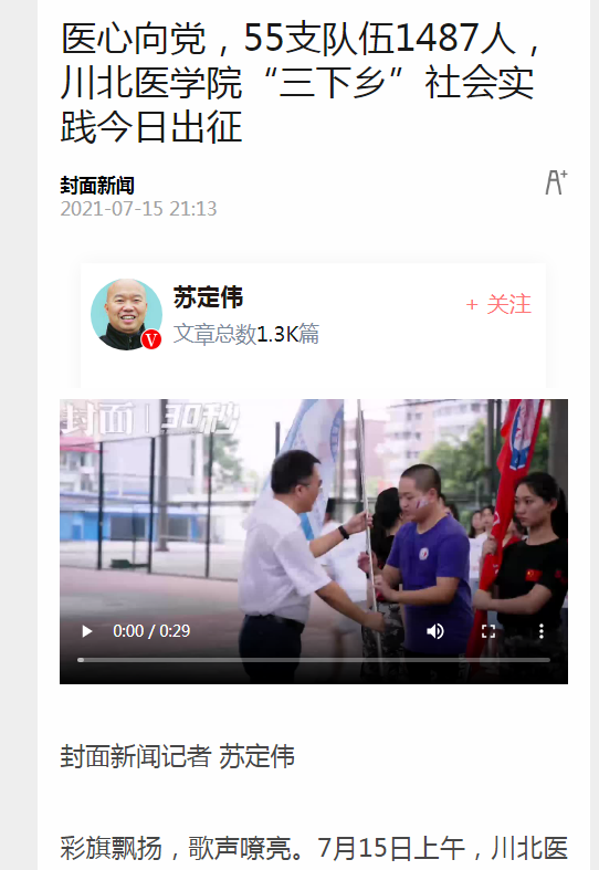 医心向党，55支队伍1487人，川北医学院“三下乡”社会实践今日出征