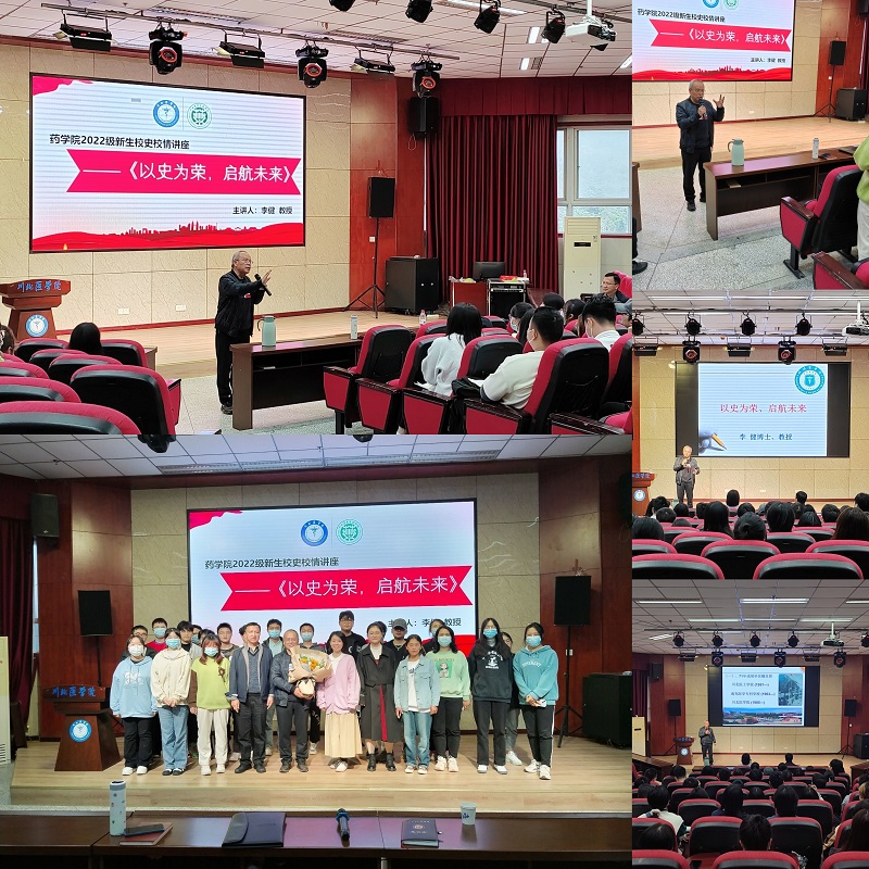 听校史 观校情 铸校魂