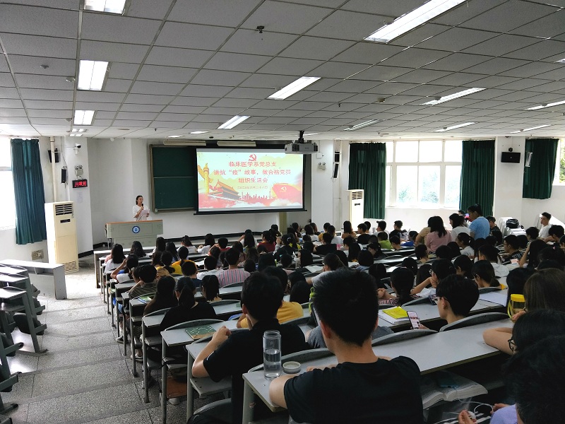 临床医学系党总支开展“讲战疫故事,做合格党员”组织生活会