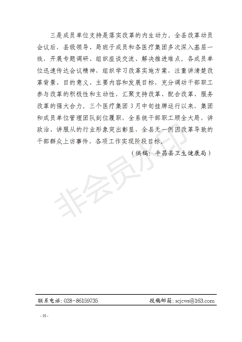 紧密型县域医共体专刊 （第二期）