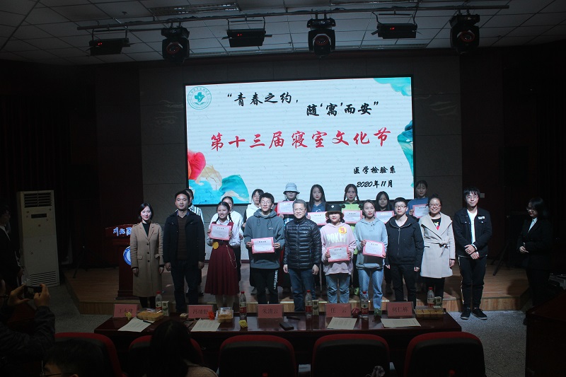 医学检验系第十三届寝室文化节活动顺利举行