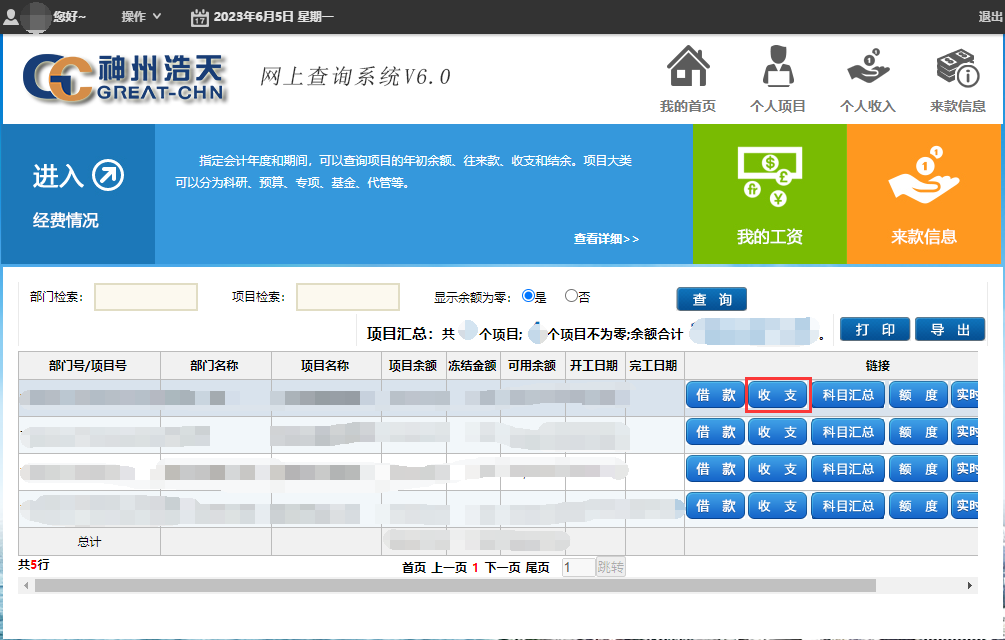 自助打印科研项目明细账操作