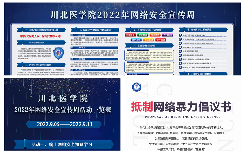 学校开展2022年网络安全宣传周活动