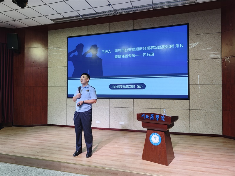 学校开展安保人员礼仪及警情处置培训会