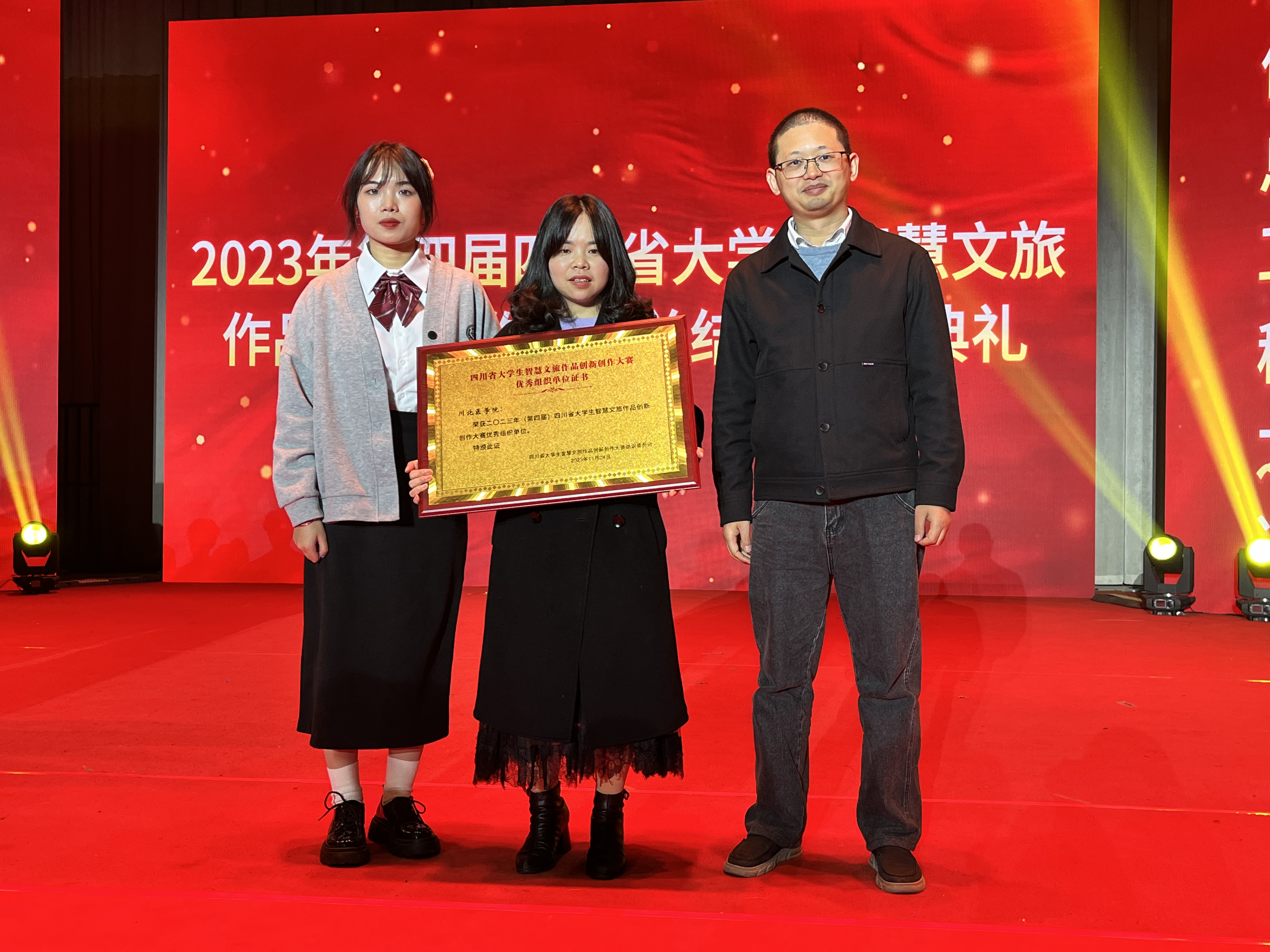 学校在2023年第四届四川省大学生智慧文旅作品创新创作大赛中斩获佳绩