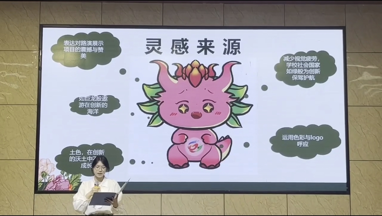 学校成功举行中国国际大学生创新大赛(2024)吉祥物设计大赛决赛