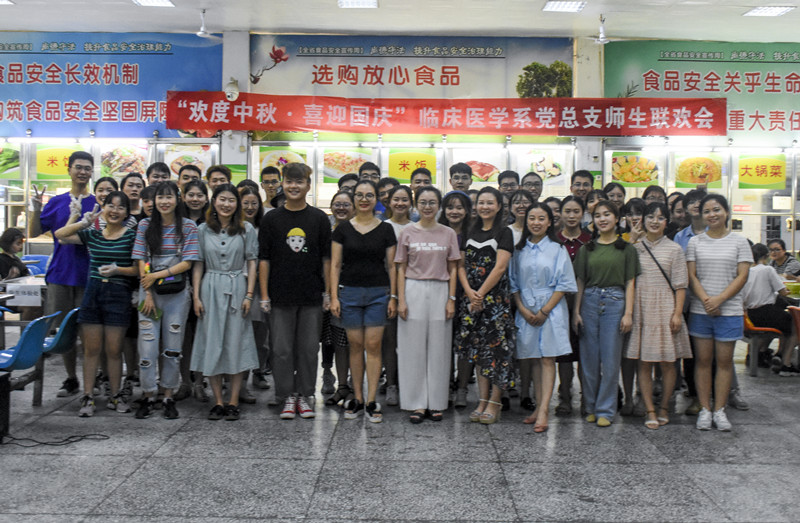 临床医学系党总支举办“中秋团圆,喜迎国庆”主题活动