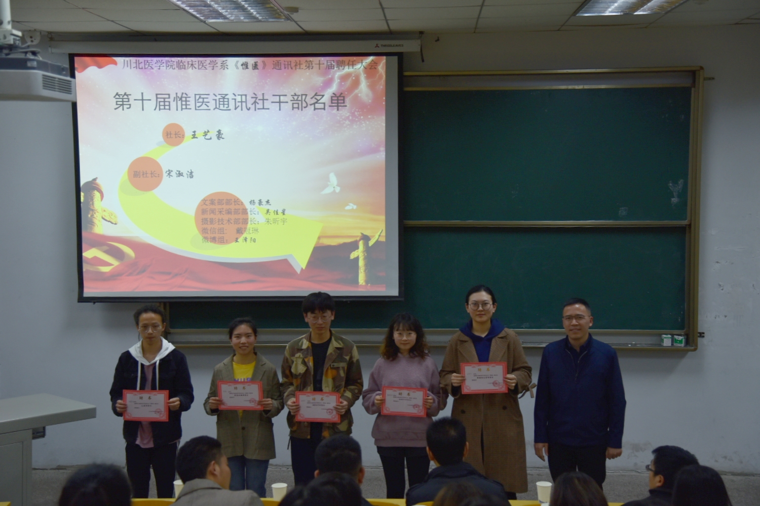 临床医学系《惟医》通讯社第十届聘任大会顺利举行