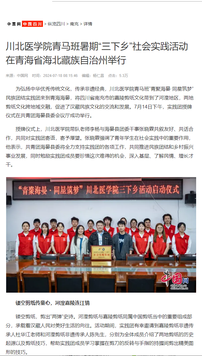 川北医学院青马班暑期“三下乡”社会实践活动在青海省海北藏族自治州举行