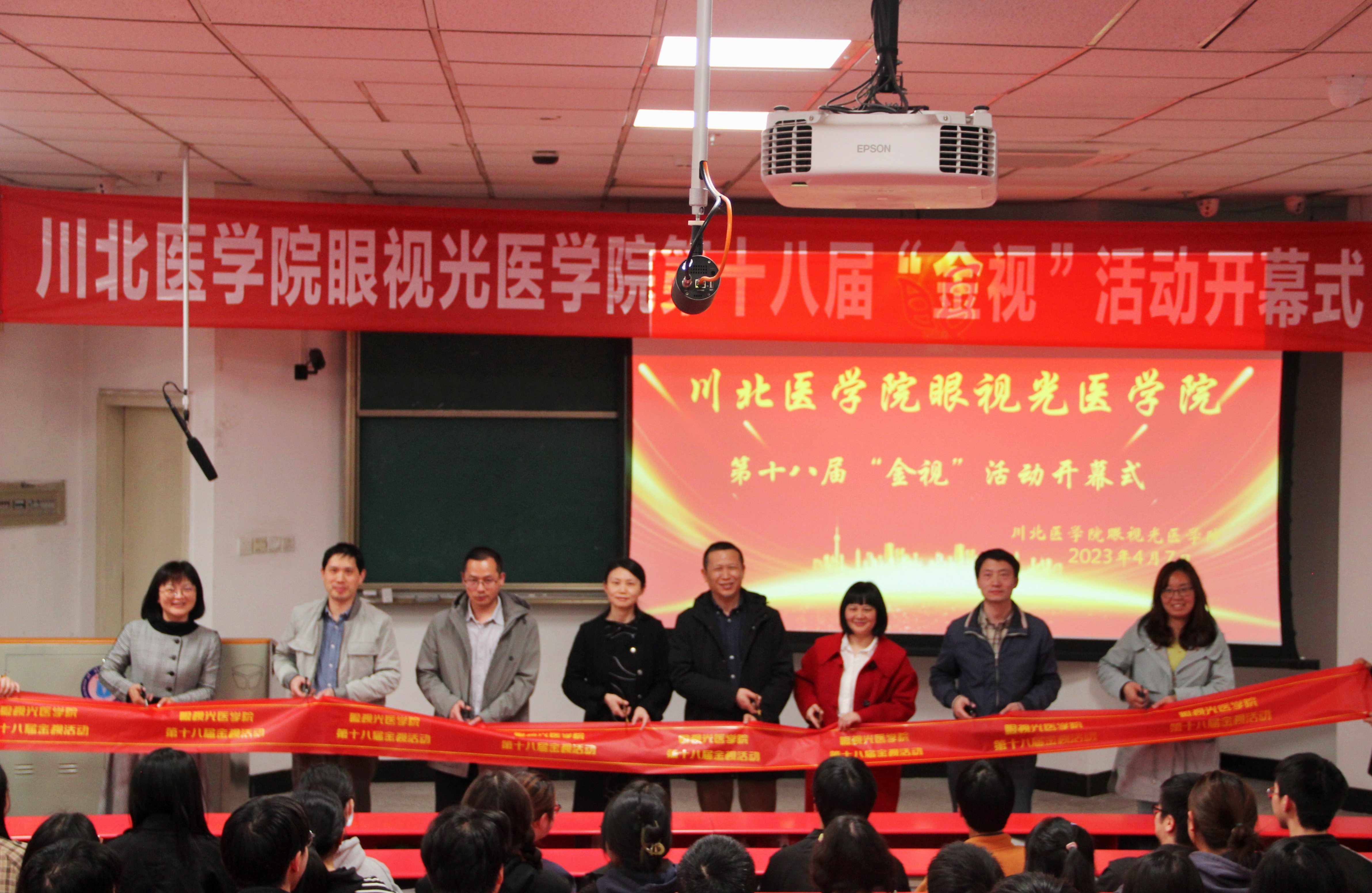 眼视光医学院第十八届“金视”活动开幕式暨剪彩仪式顺利举办