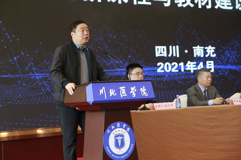 新时代高等医学院校应用型人才培养创新课程与教材建设论坛顺利举行