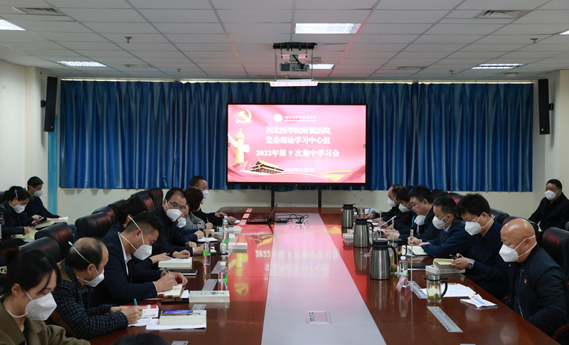 【聚焦二十大⑥】临床医学院·附属医院党委理论学习中心组专题学习党的二十大精神