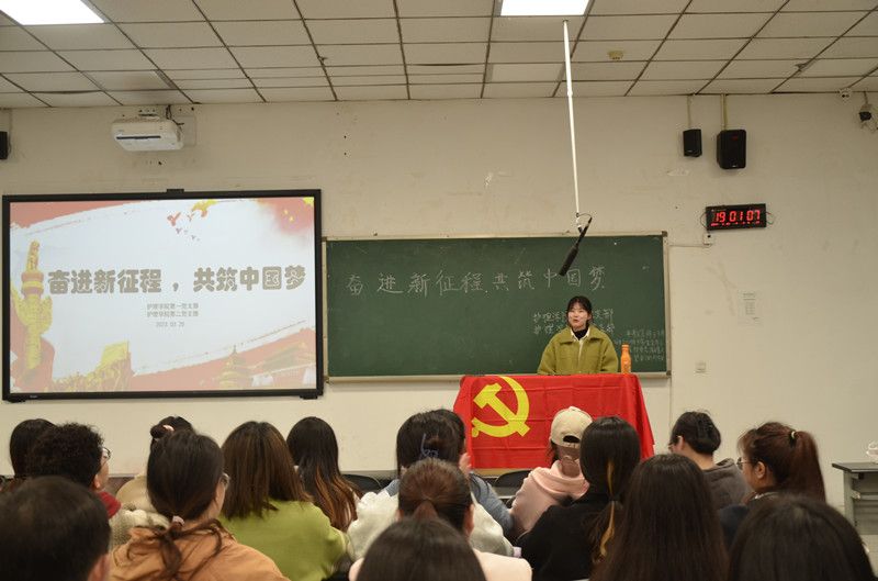 护理学院学生党支部开展“奋进新征程，共筑中国梦”主题党日活动