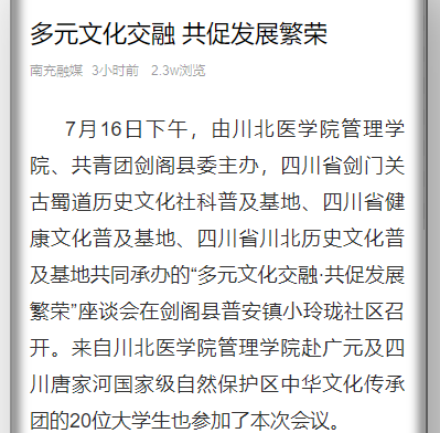 多元文化交融 共促发展繁荣