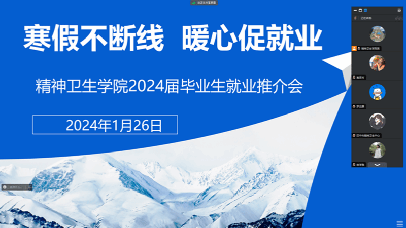 精神卫生学院多措并举促进2024届毕业生尽早就业