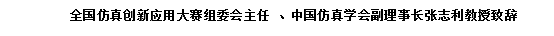 喜讯:我校成功举办首届“四川省仿真创新应用大赛”并斩获佳绩