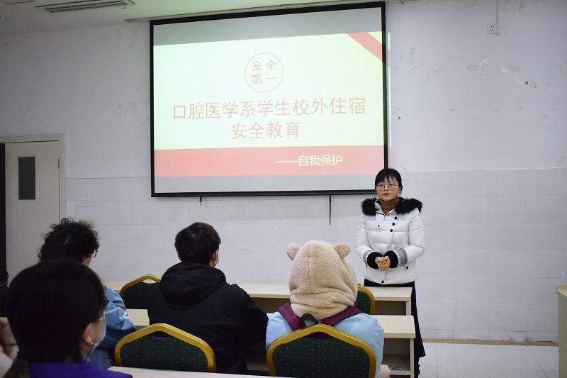 口腔医学系党总支组织开展校外住宿学生安全教育会议