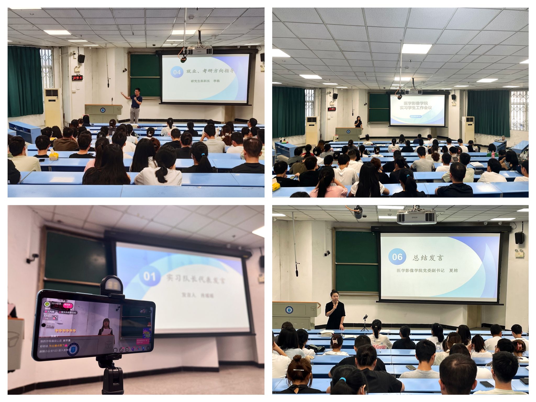 医学影像学院召开实习生工作会议