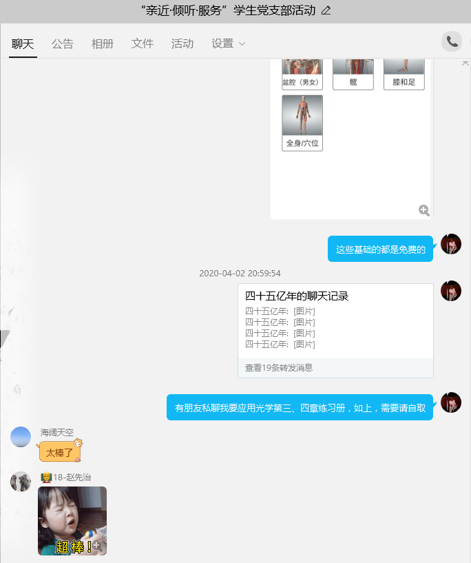 眼视光学系学生党支部开展从“心”出发心理咨询与帮扶系列活动