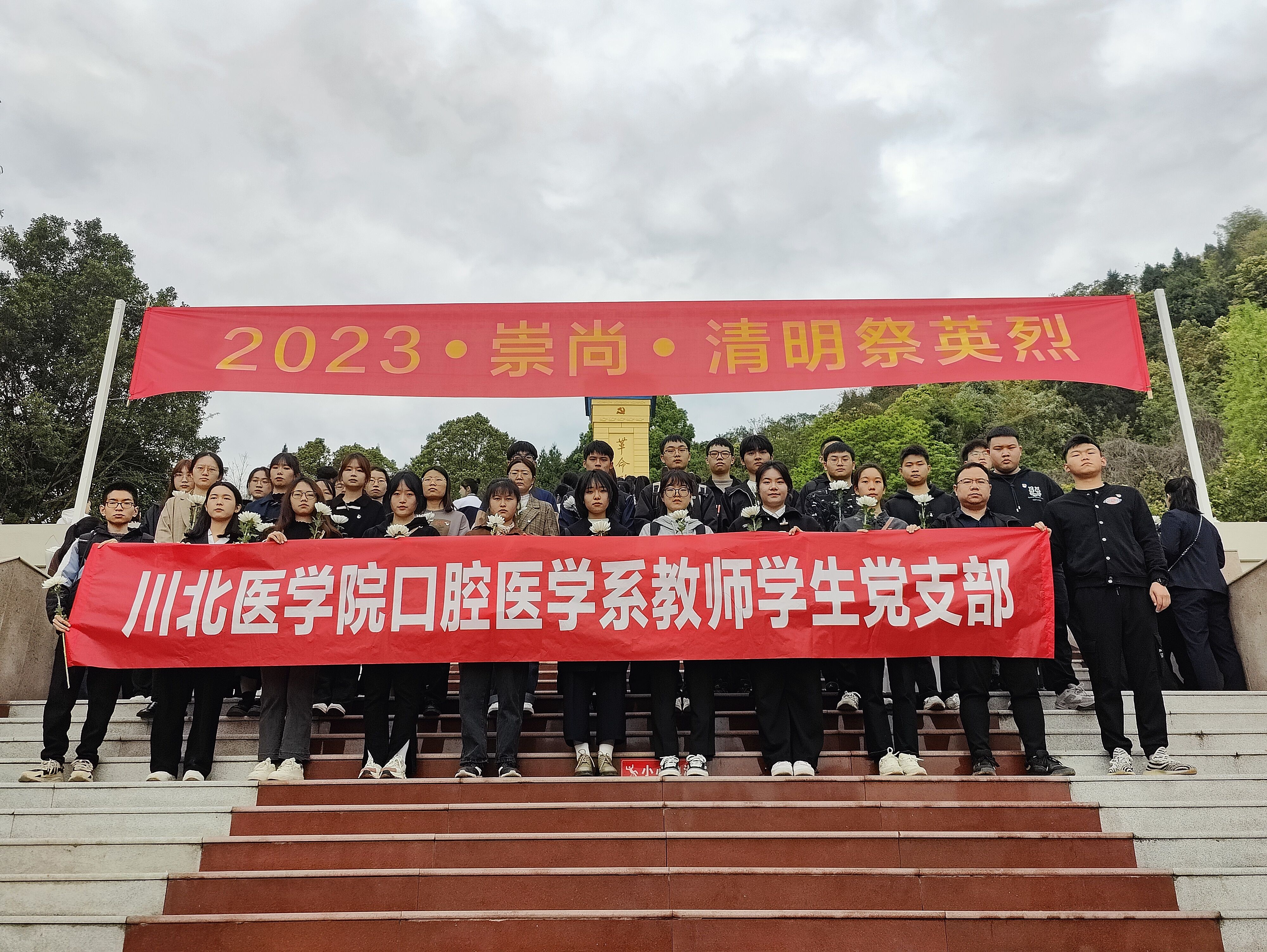 口腔医学系党总支开展缅怀先烈党日活动