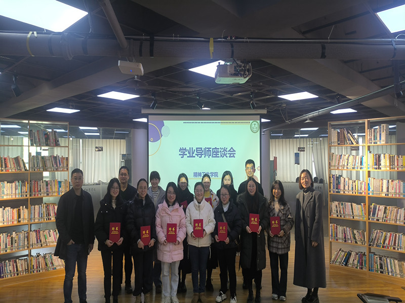 精神卫生学院召开学业导师交流座谈会