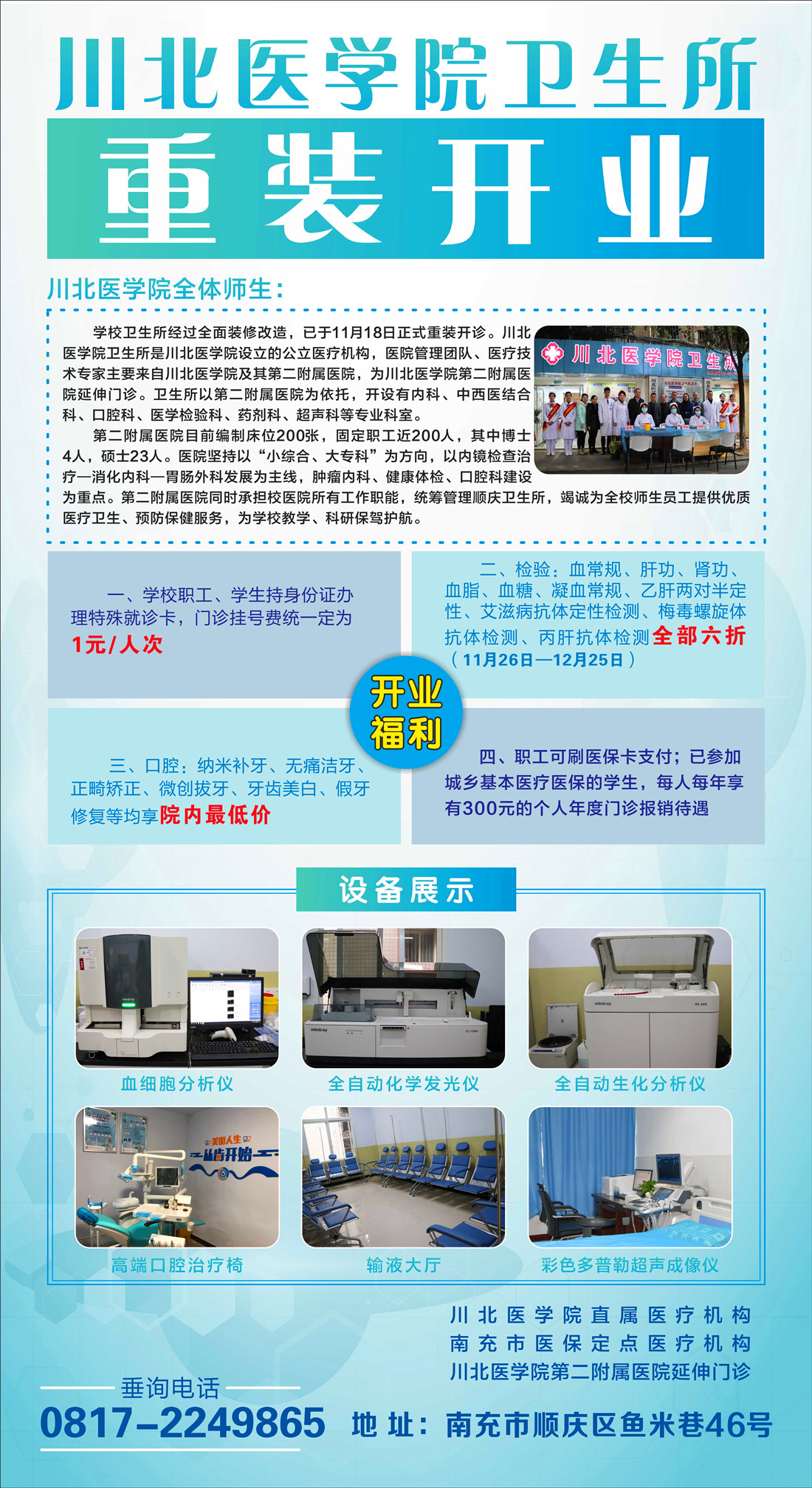 川北医学院卫生所重装开业