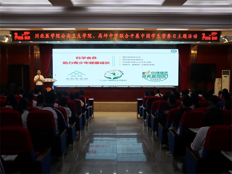 公共卫生学院赴南充市高坪中学开展营养健康知识宣讲