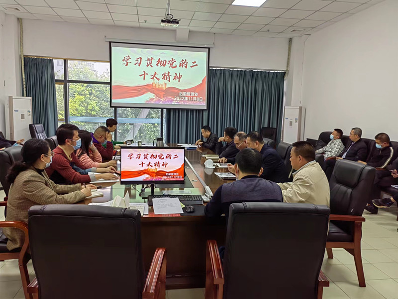 后勤管理处传达学习贯彻党的二十大精神