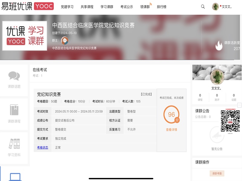 中西医结合临床医学院党总支开展党纪知识竞赛