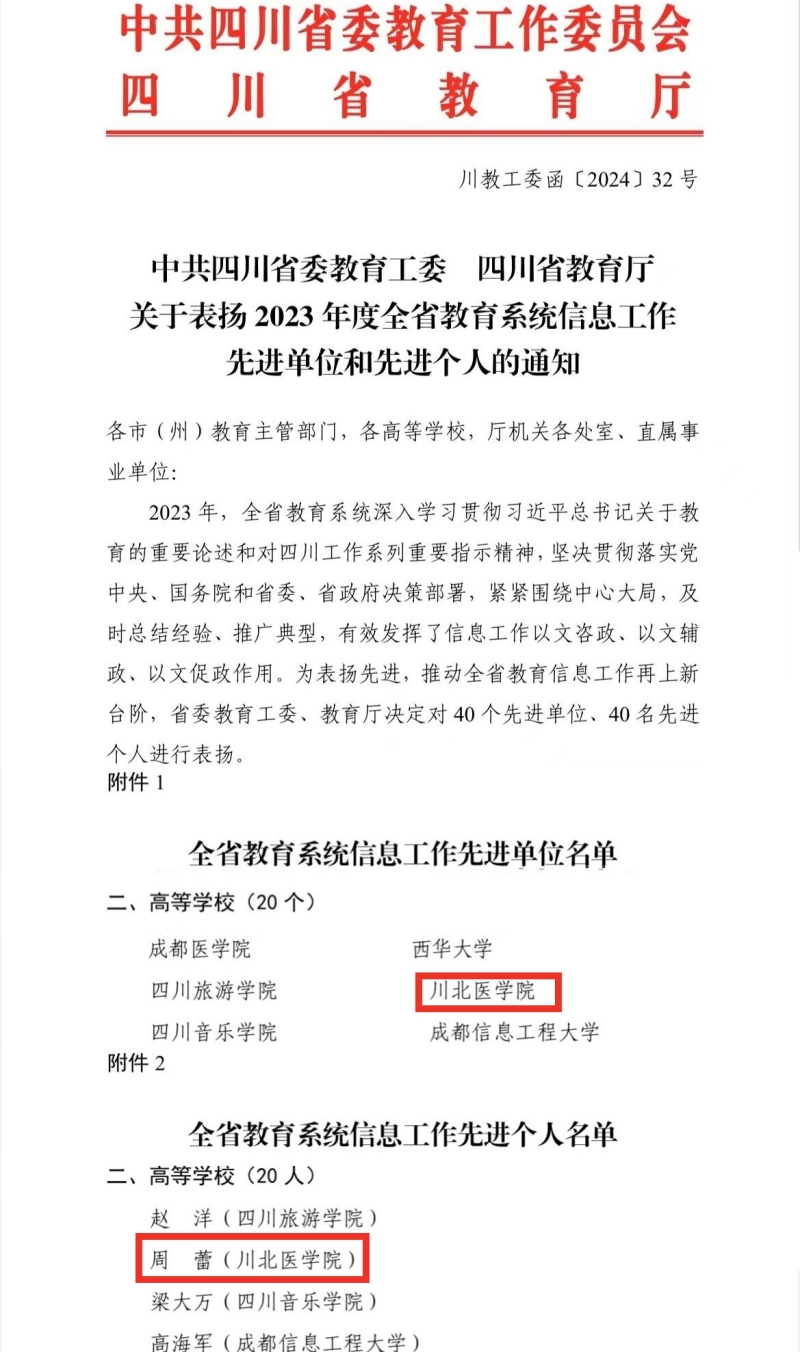 我校获评全省教育系统信息工作先进单位