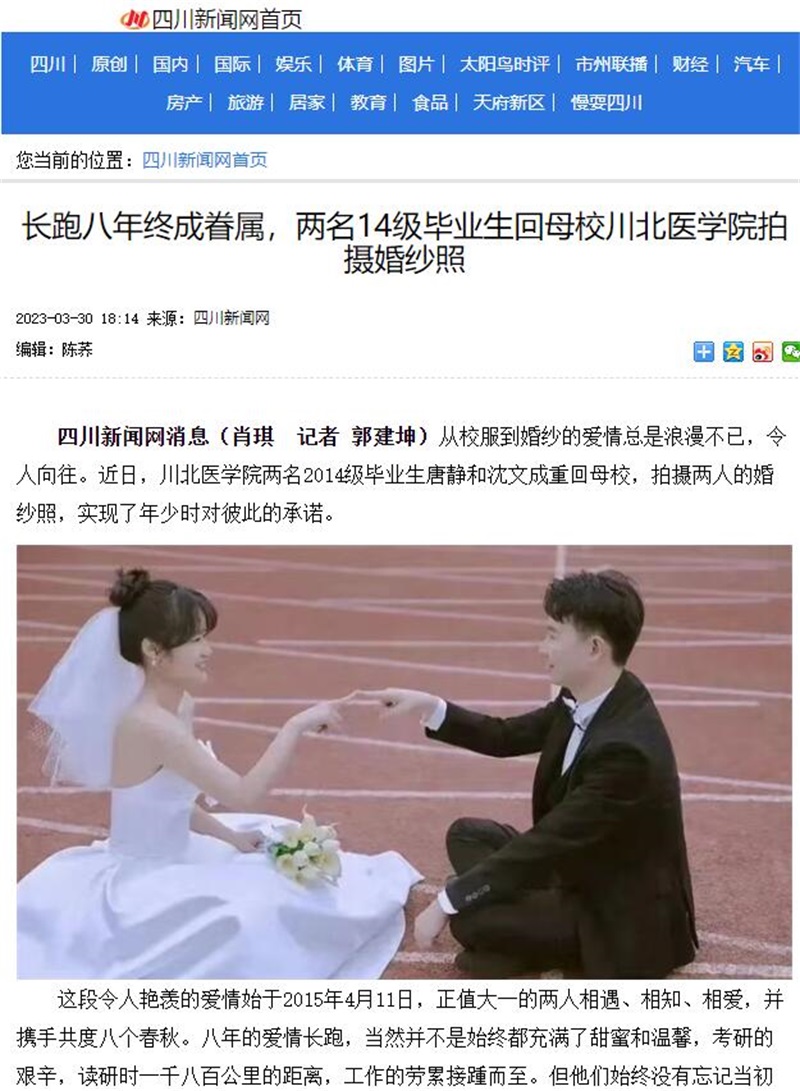 长跑八年终成眷属，两名14级毕业生回母校川北医学院拍摄婚纱照