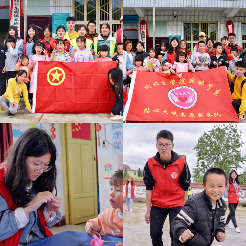 麻醉学系贴心天使开展“关爱儿童,助力成长”志愿服务活动