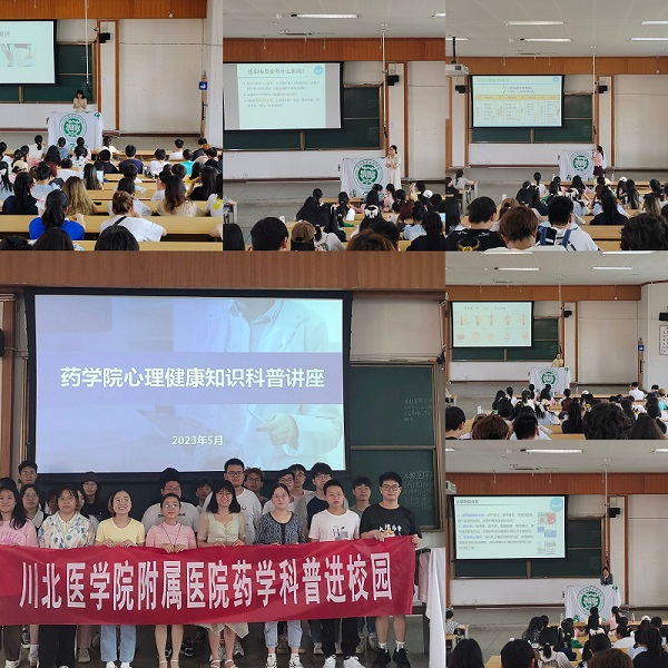 药学院开展健康科普知识讲座