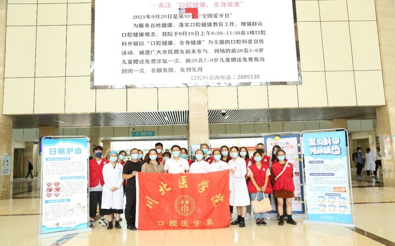 我系成功举办2021年“9.20爱牙日”系列活动