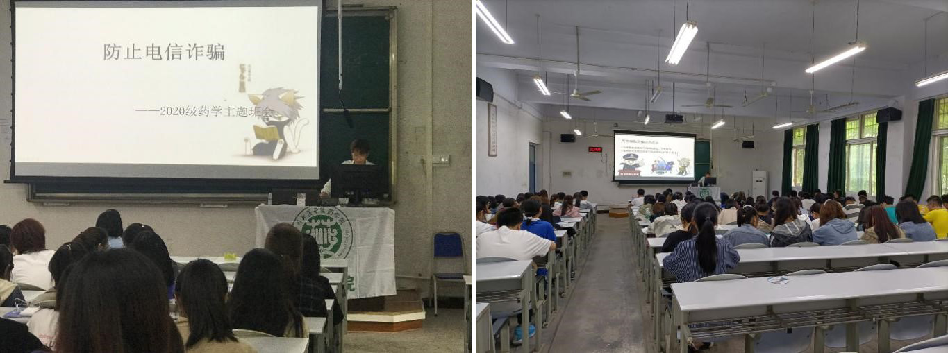 药学院开展《防电信诈骗》和《学风建设》主题班会活动