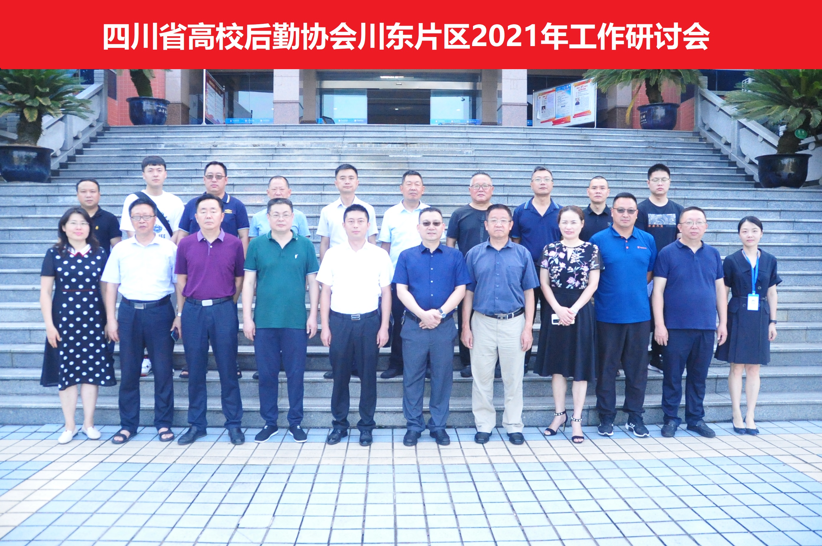 四川省高校后勤协会川东片区2021年工作研讨会在川北医学院召开