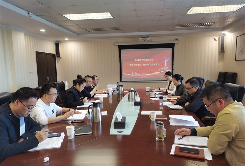 机关党委召开理论学习中心组集体学习会暨全体委员会议：以学促干 走好第一方阵