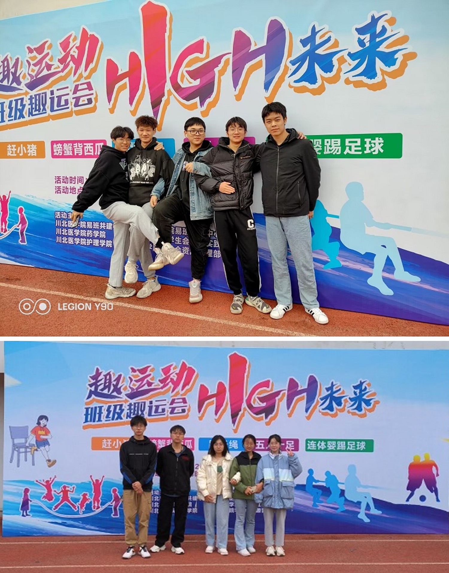 “让激情进发,为生命喝彩”趣味运动会成功举办