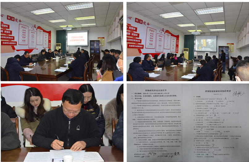 药学院召开2024年实验室安全专项工作会