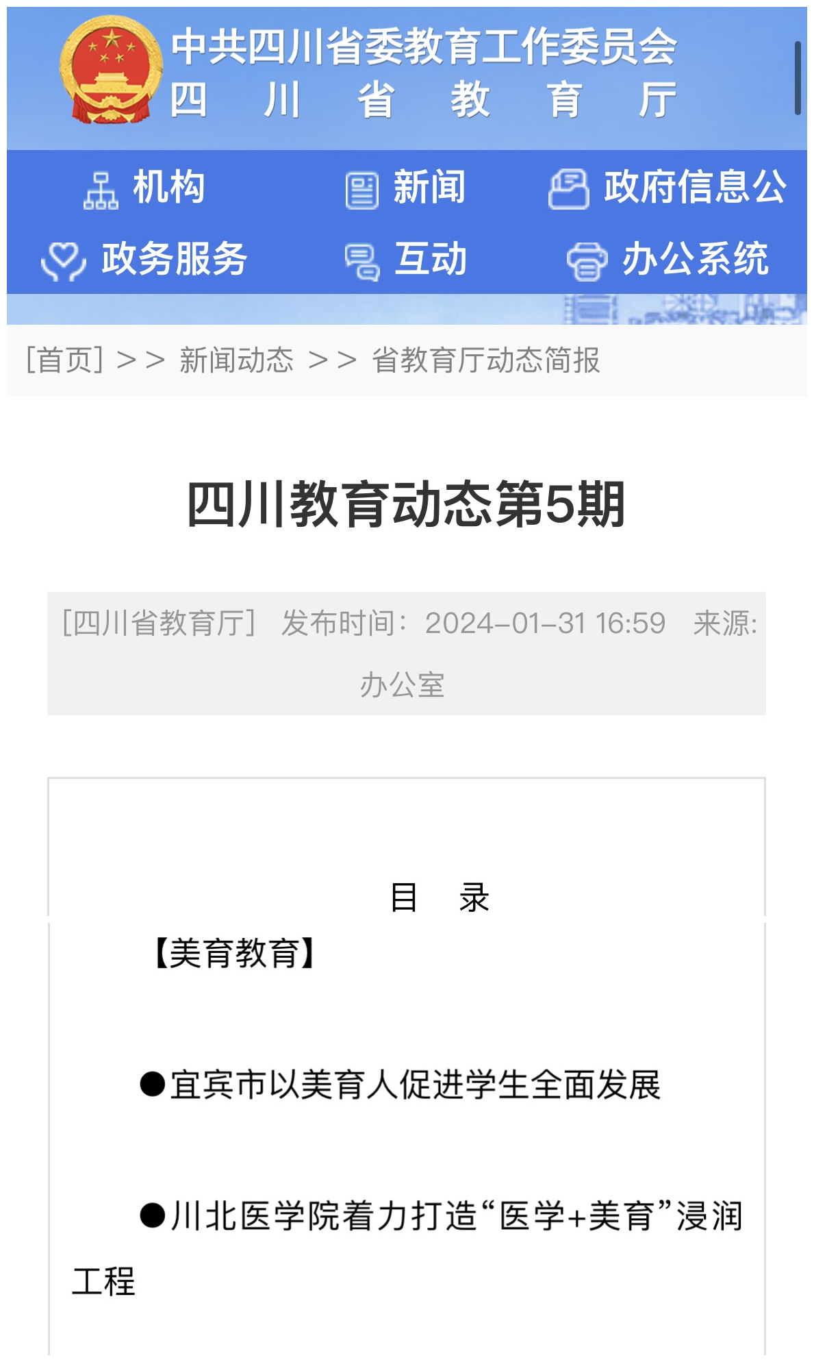 川北医学院着力打造“医学+美育”浸润工程