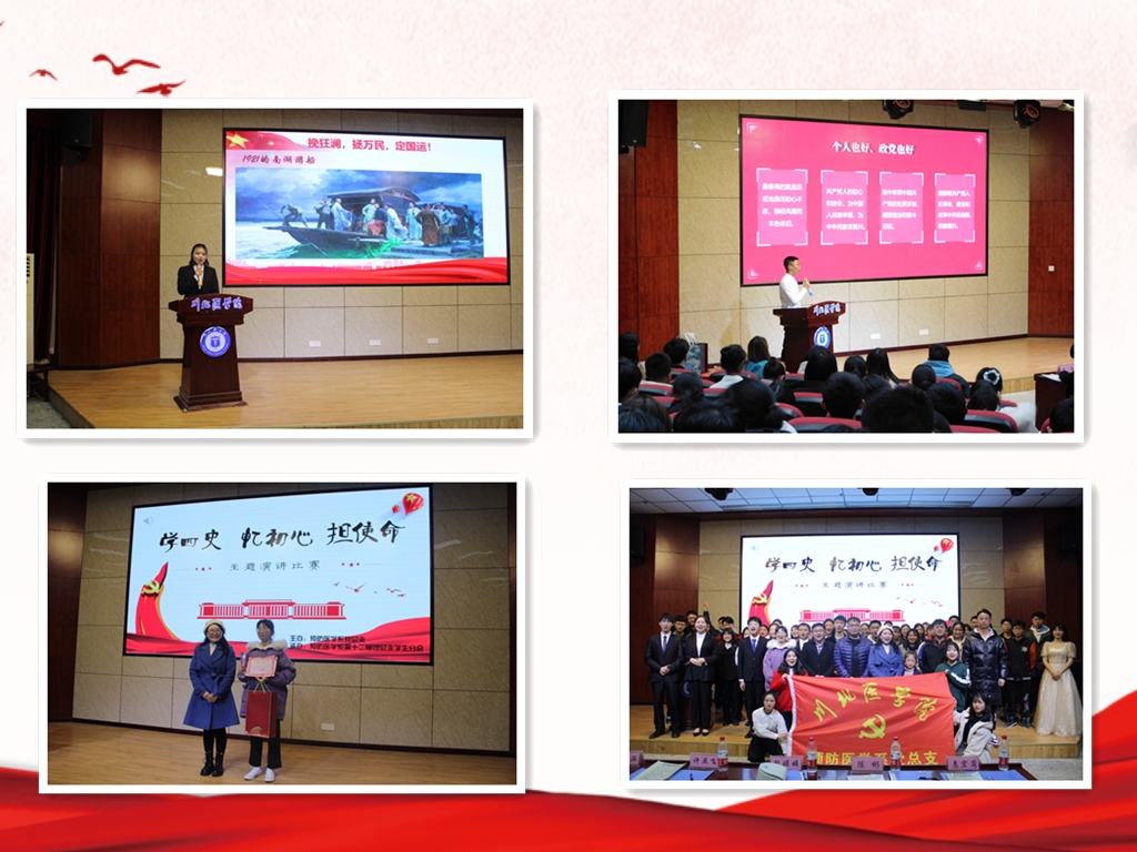 预防医学系举办“学四史，忆初心，担使命”主题演讲比赛