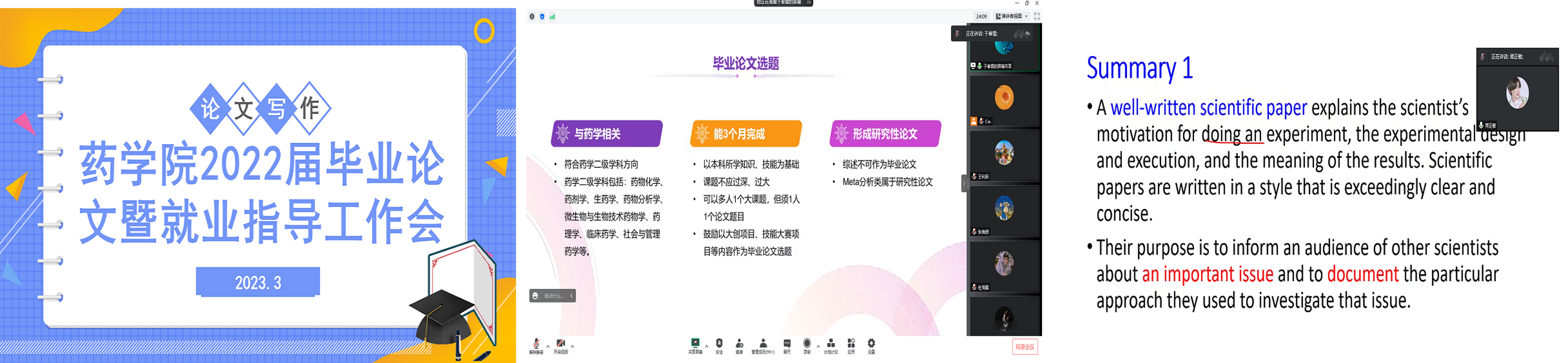 药学院召开2023届毕业论文暨就业指导工作会