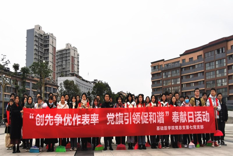 基础医学院党总支组织开展入党积极分子“奉献日”实践活动
