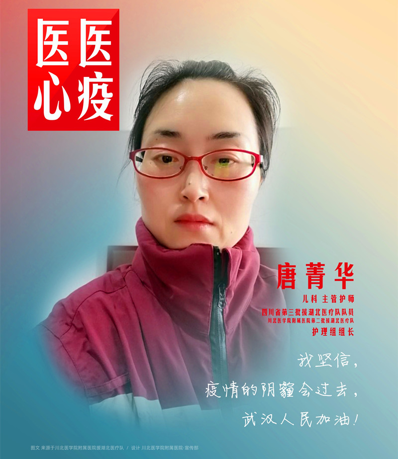 医心医疫、众志成城——川北医学院附属医院援湖北医疗队英雄谱