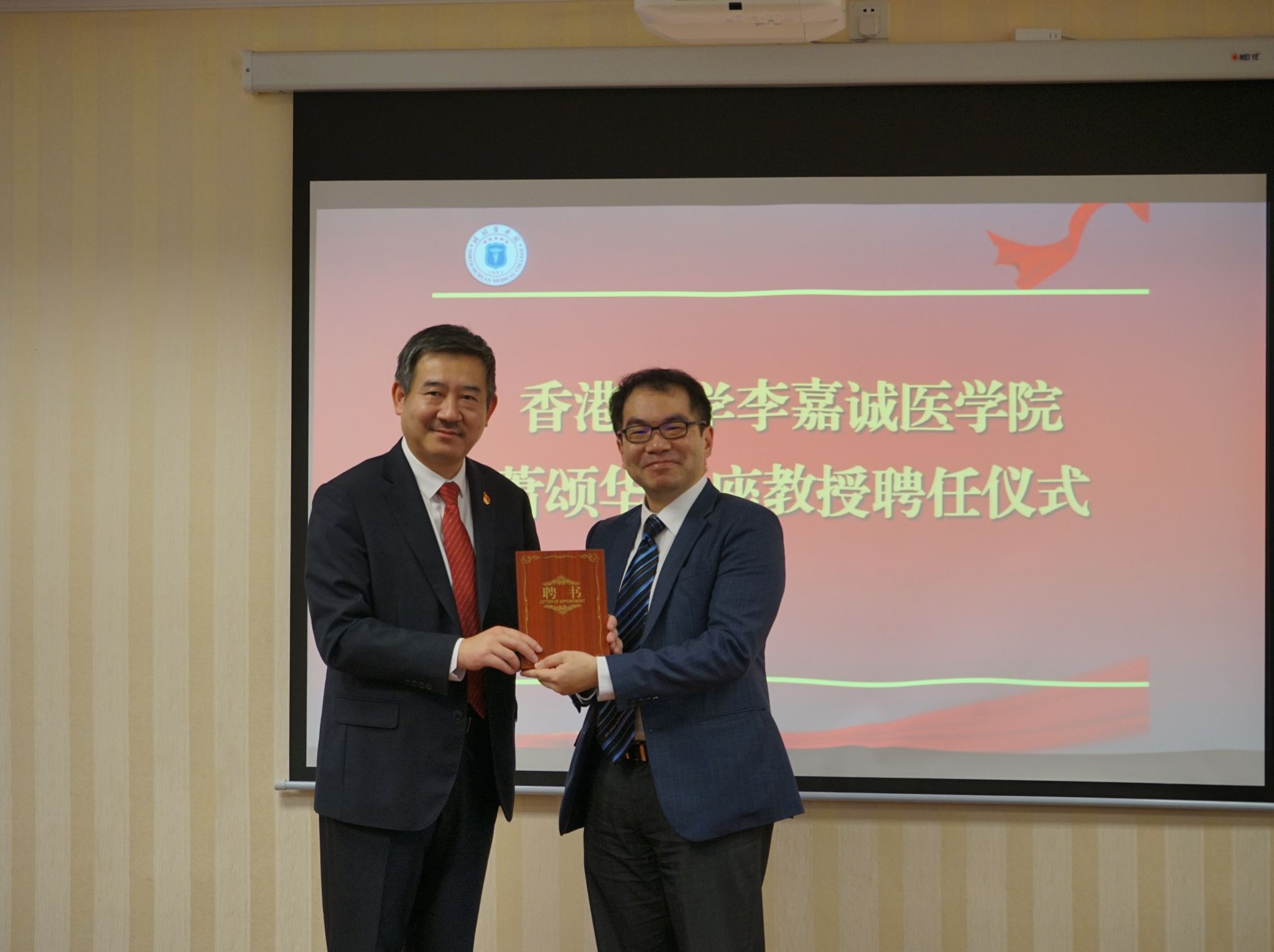 学校聘任香港大学李萧颂华教授为客座教授