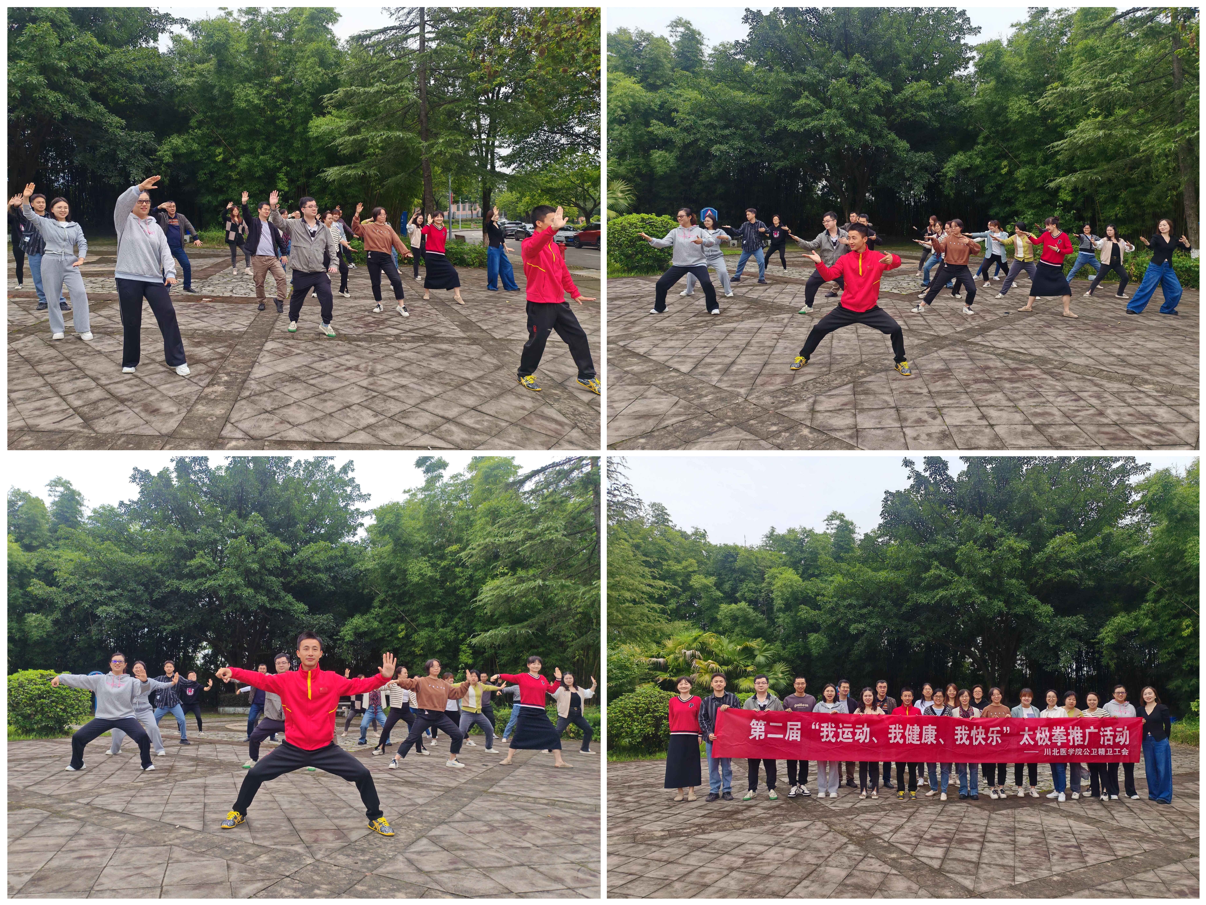 川北医学院公卫精卫学院工会开展“我运动，我健康，我快乐” 太极拳健身推广活动
