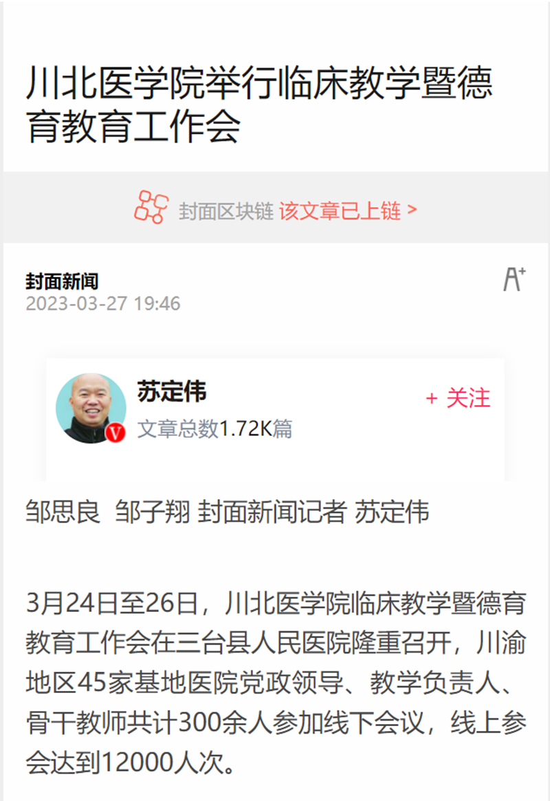 川北医学院举行临床教学暨德育教育工作会