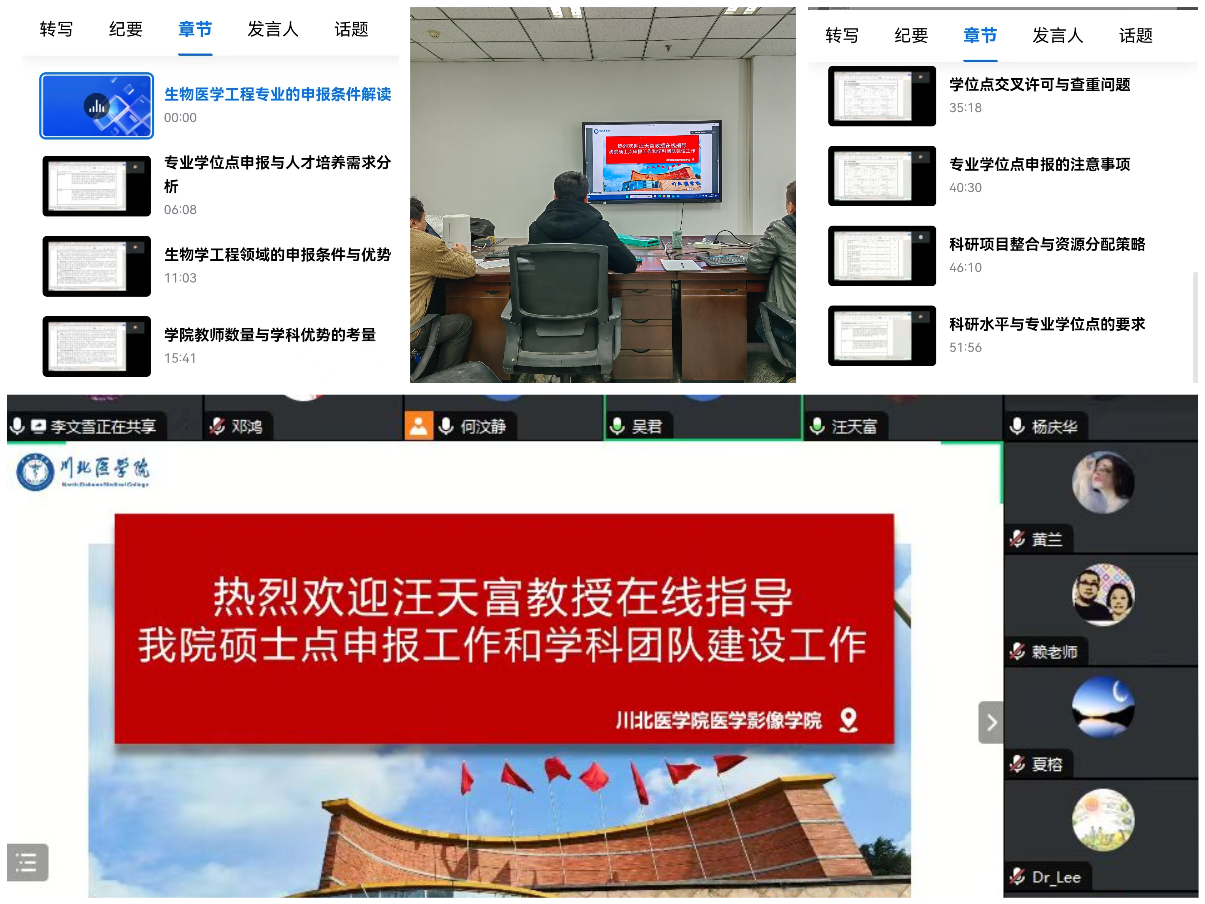 医学影像学院邀请深圳大学汪天富教授指导开展硕士学位授权点申报工作